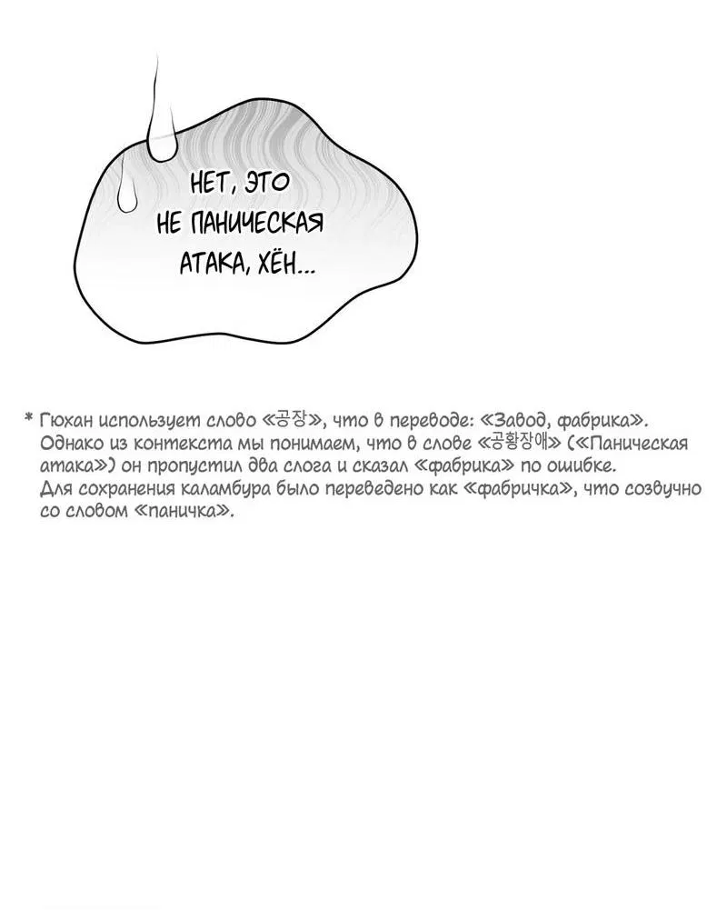 Манга Порази меня - Глава 8 Страница 55