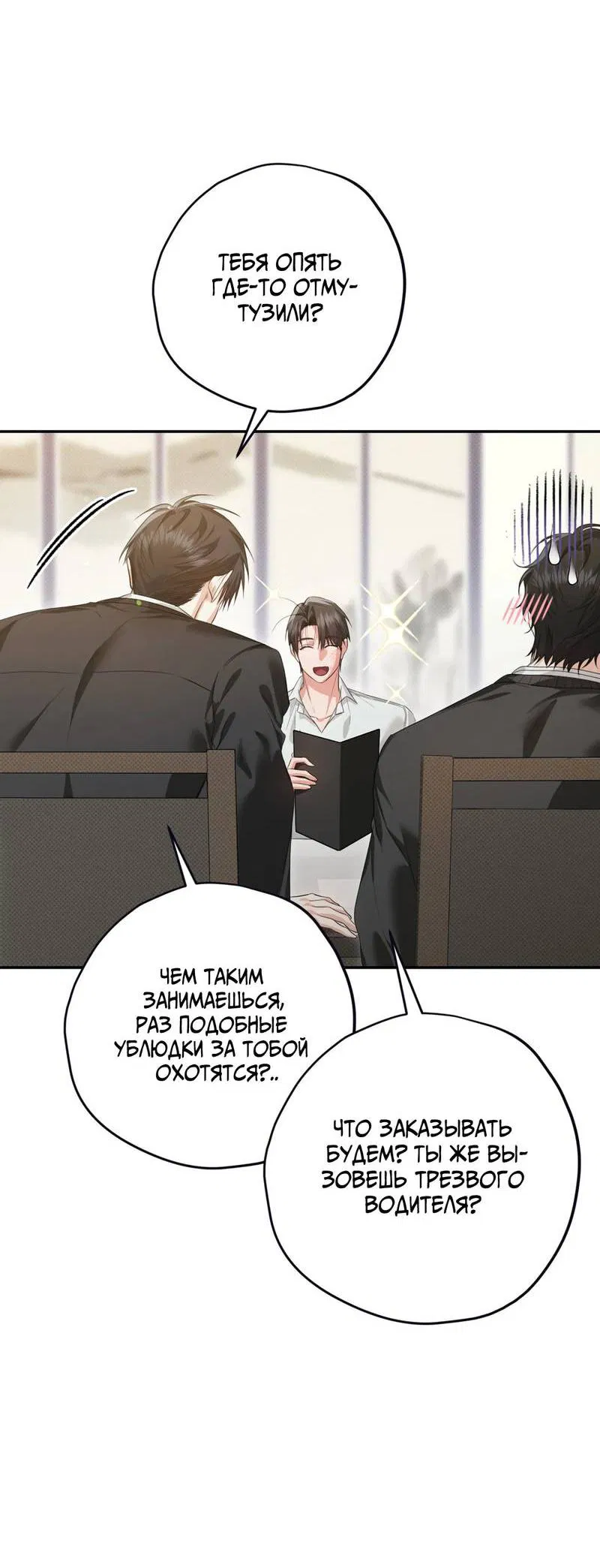 Манга Порази меня - Глава 8 Страница 53