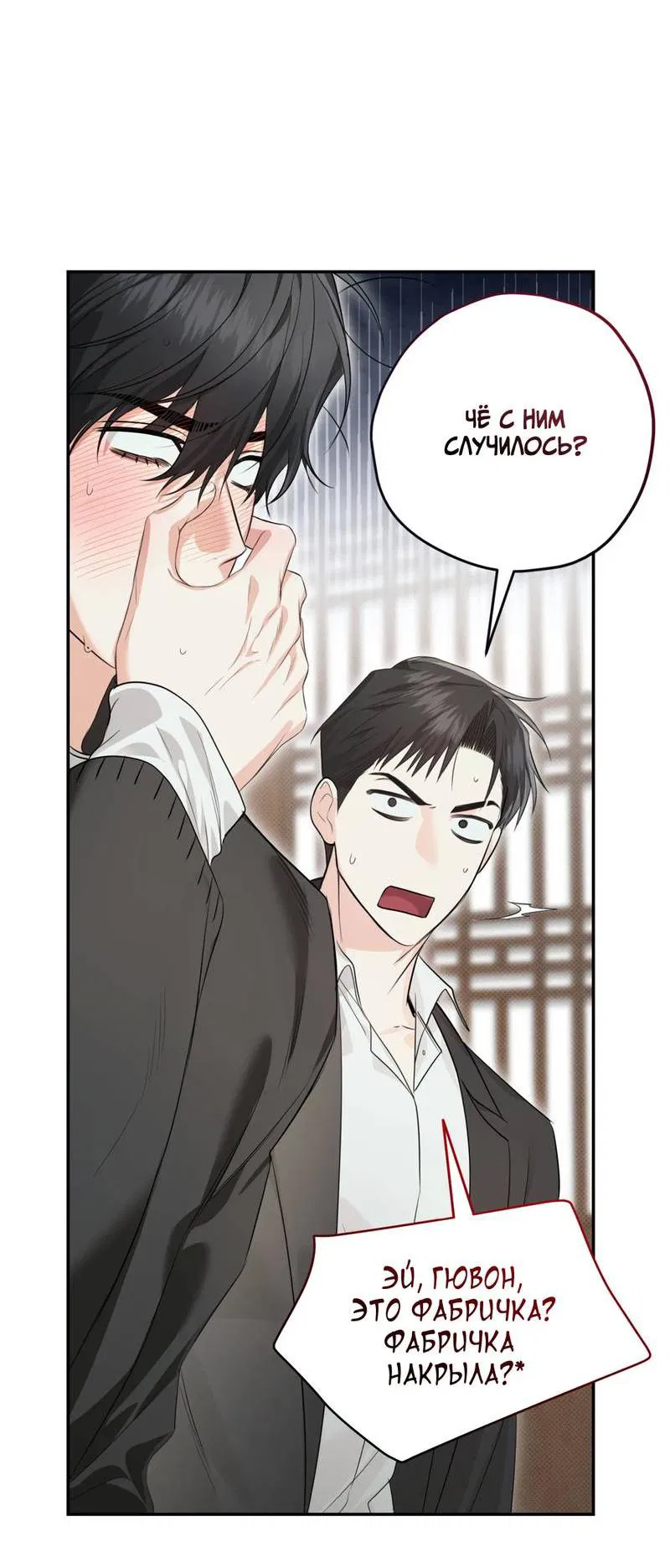 Манга Порази меня - Глава 8 Страница 54