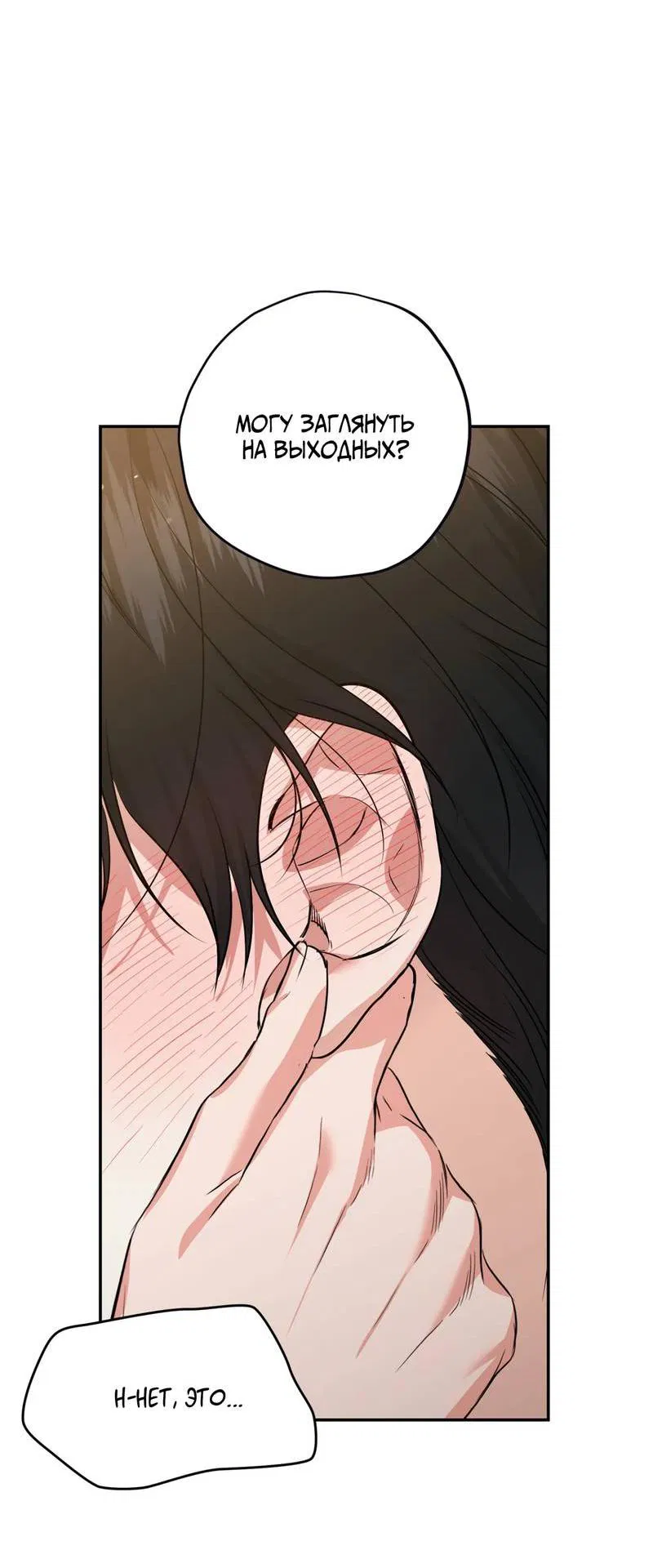 Манга Порази меня - Глава 8 Страница 48