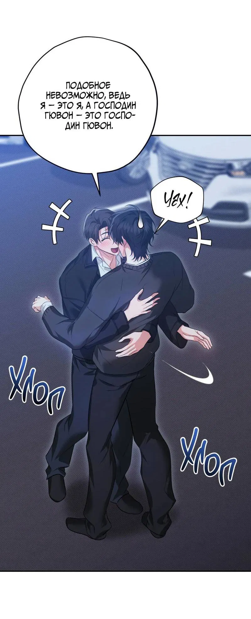 Манга Порази меня - Глава 8 Страница 28