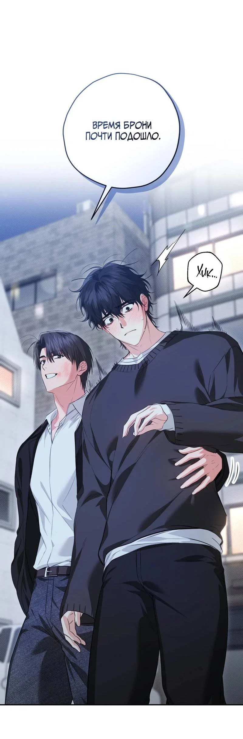 Манга Порази меня - Глава 8 Страница 12