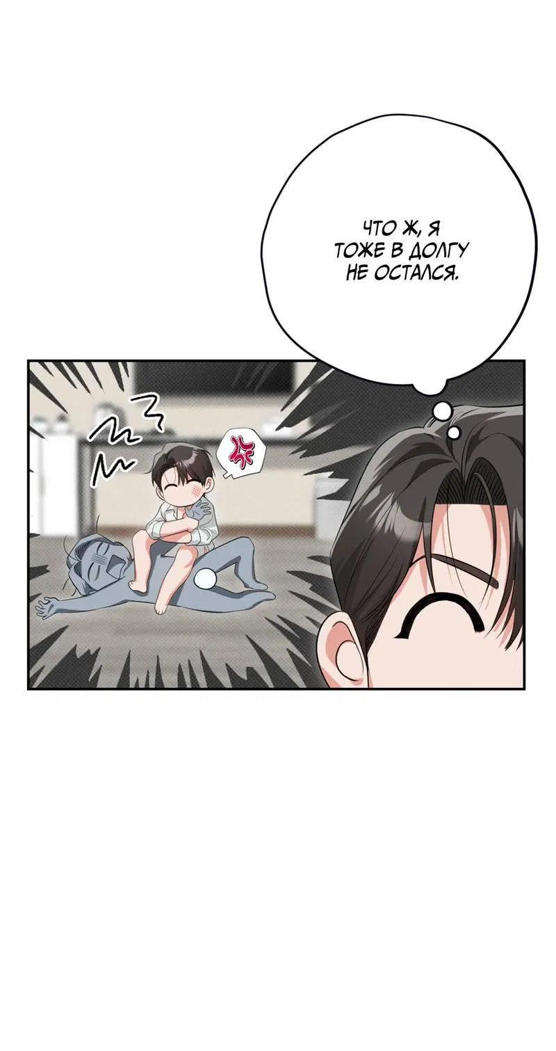 Манга Порази меня - Глава 8 Страница 22