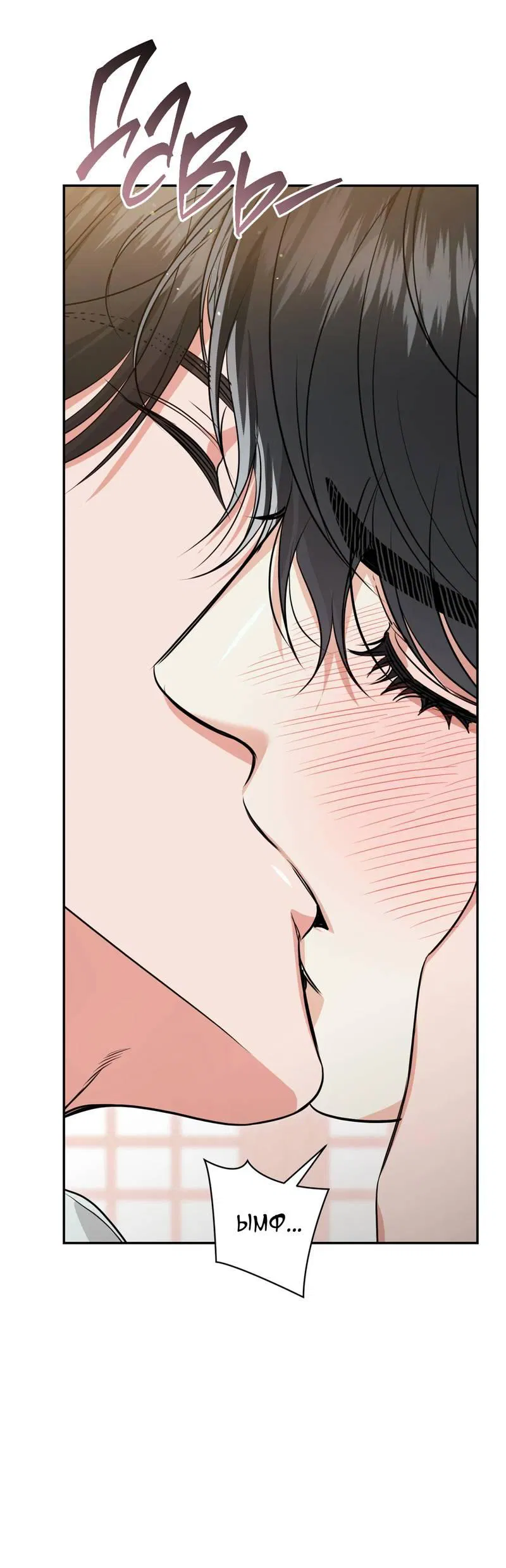 Манга Порази меня - Глава 8 Страница 44