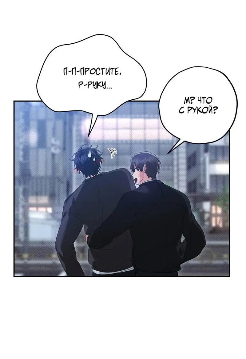 Манга Порази меня - Глава 8 Страница 13