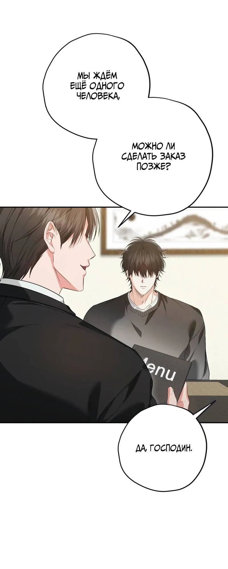 Манга Порази меня - Глава 8 Страница 33