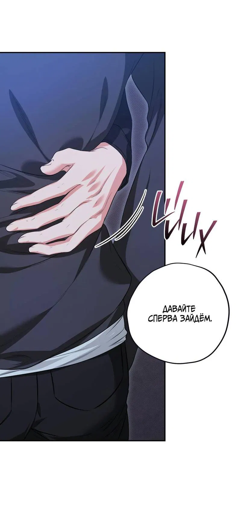 Манга Порази меня - Глава 8 Страница 11