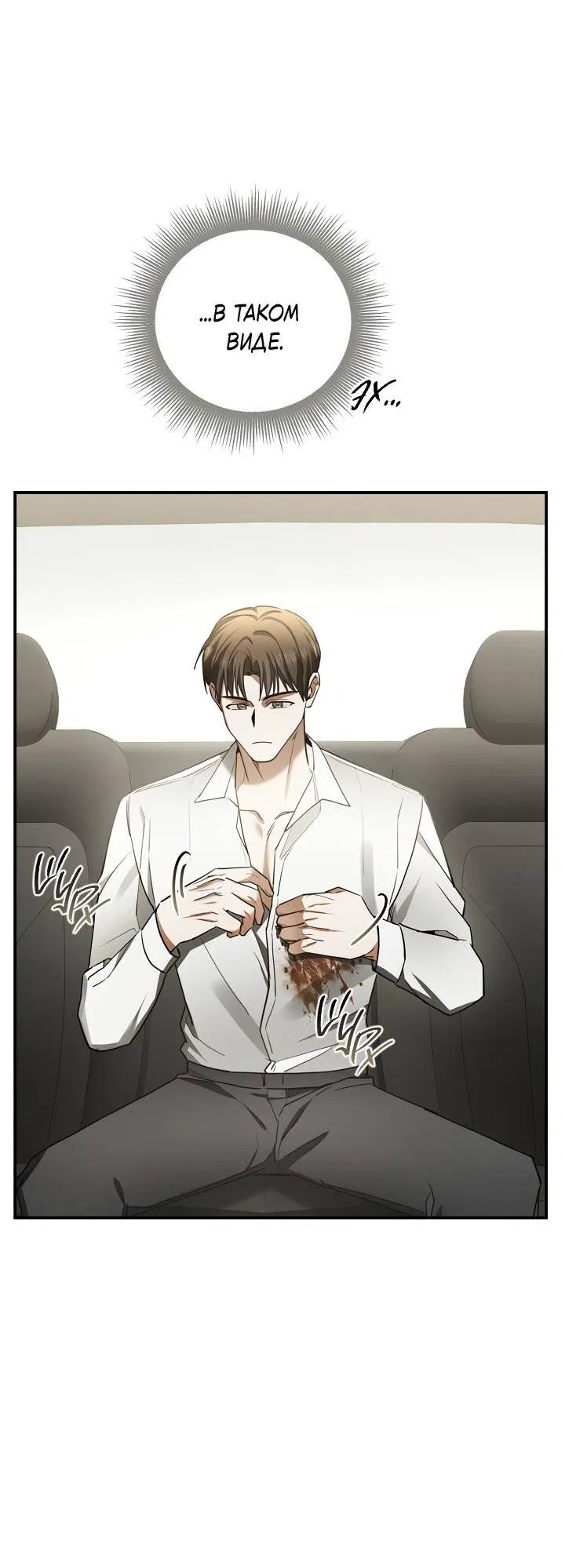 Манга Порази меня - Глава 8 Страница 75