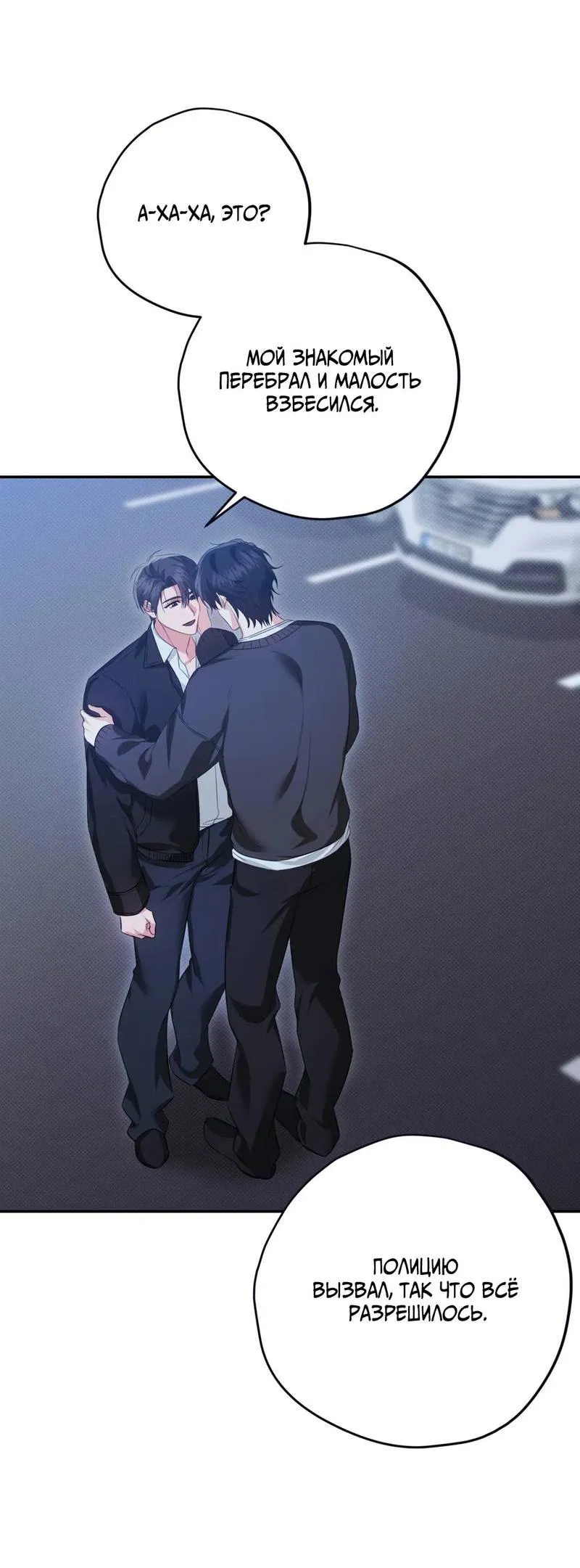 Манга Порази меня - Глава 8 Страница 20