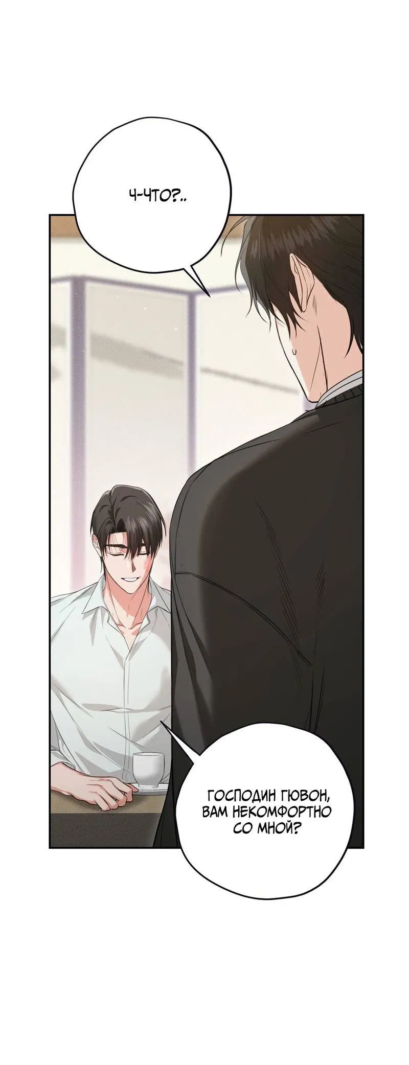 Манга Порази меня - Глава 8 Страница 36