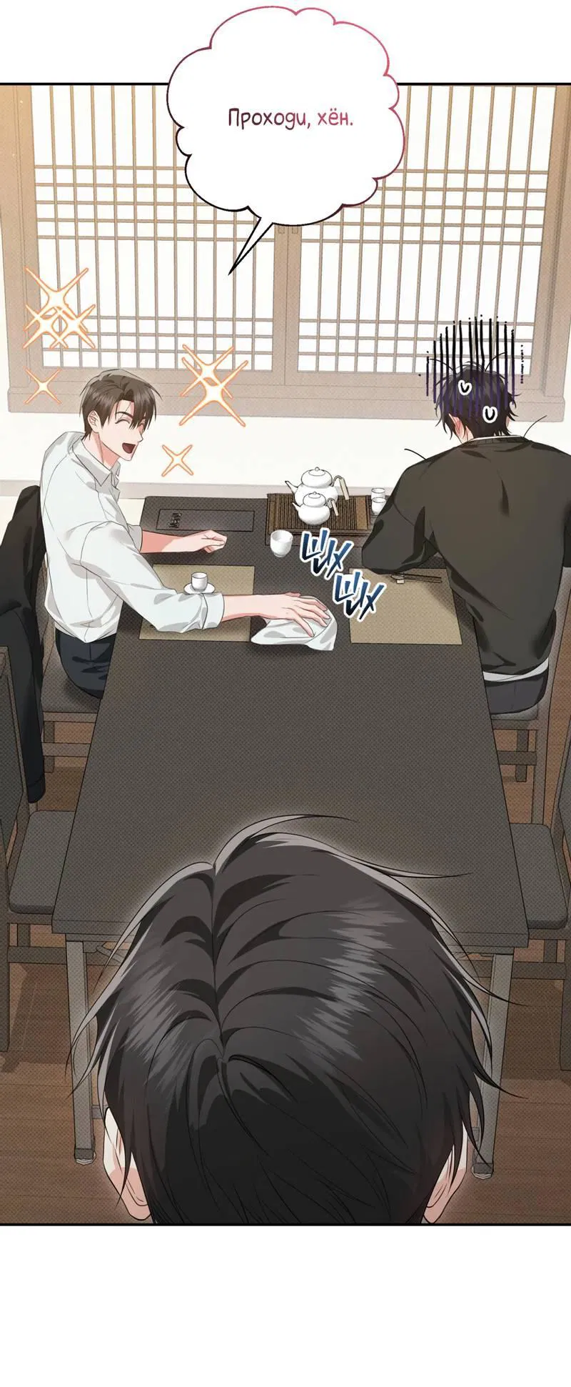 Манга Порази меня - Глава 8 Страница 52