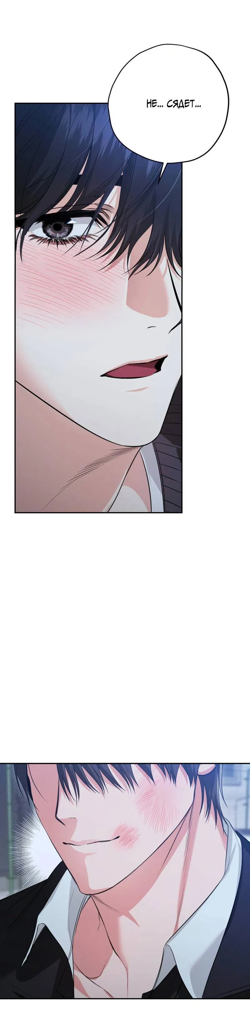 Манга Порази меня - Глава 8 Страница 15