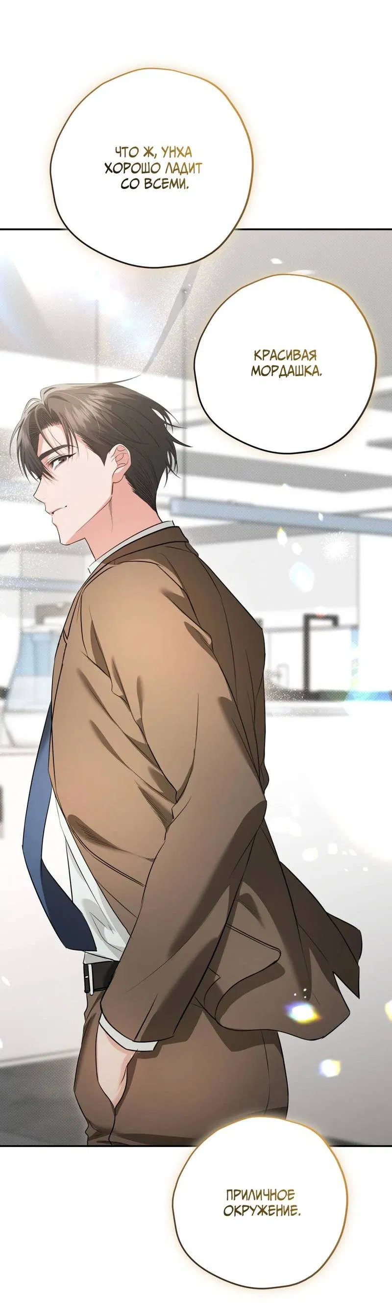 Манга Порази меня - Глава 8 Страница 68