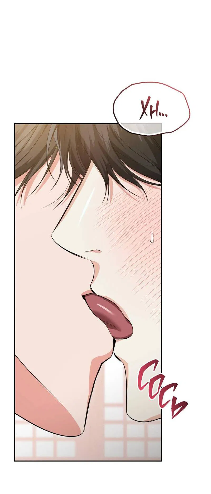 Манга Порази меня - Глава 8 Страница 43