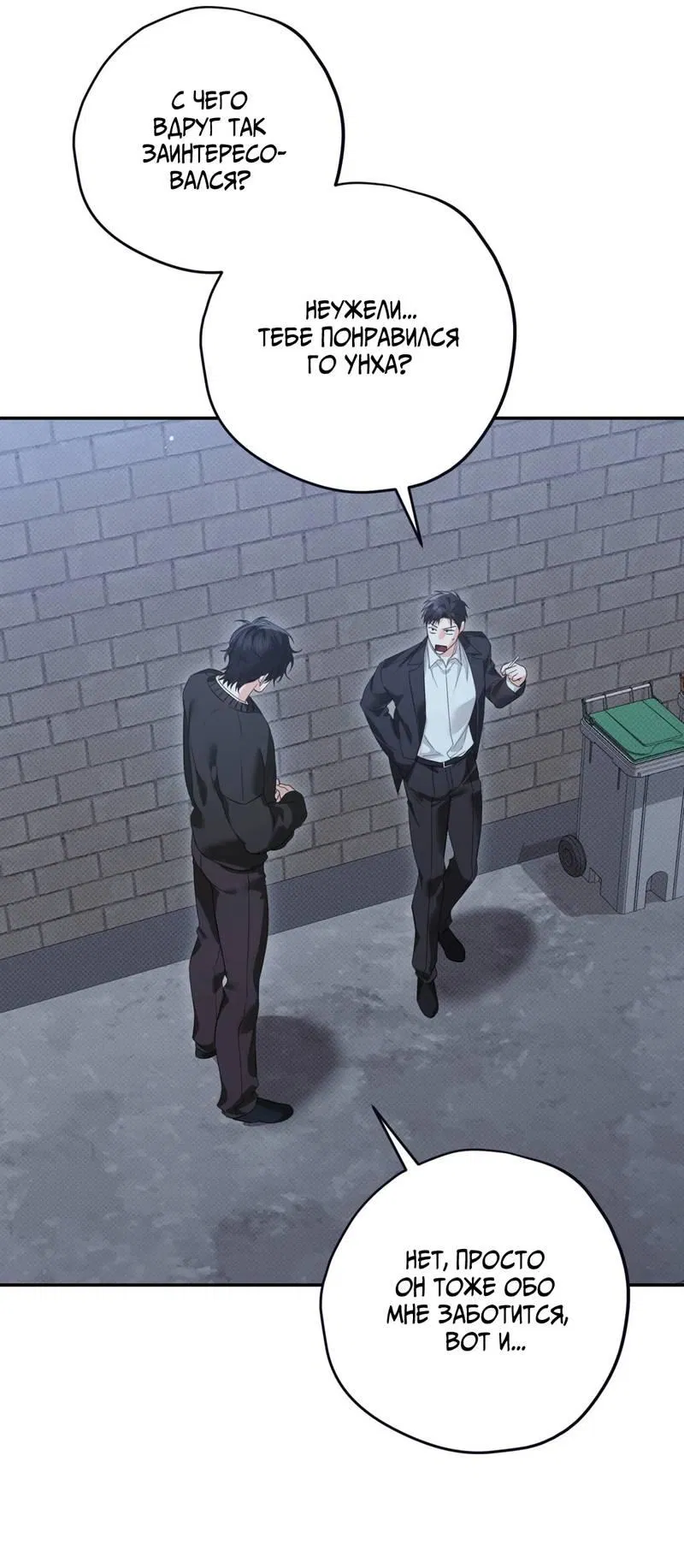 Манга Порази меня - Глава 8 Страница 67