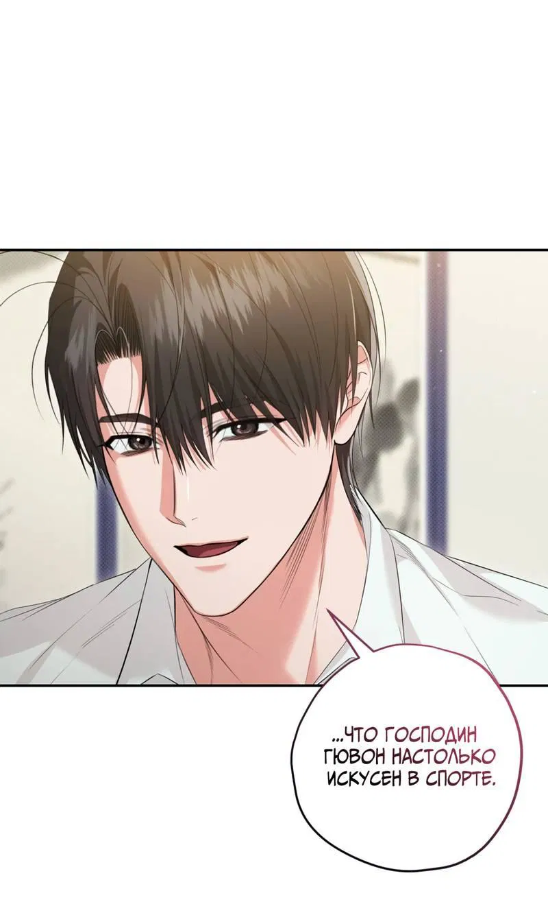 Манга Порази меня - Глава 8 Страница 60