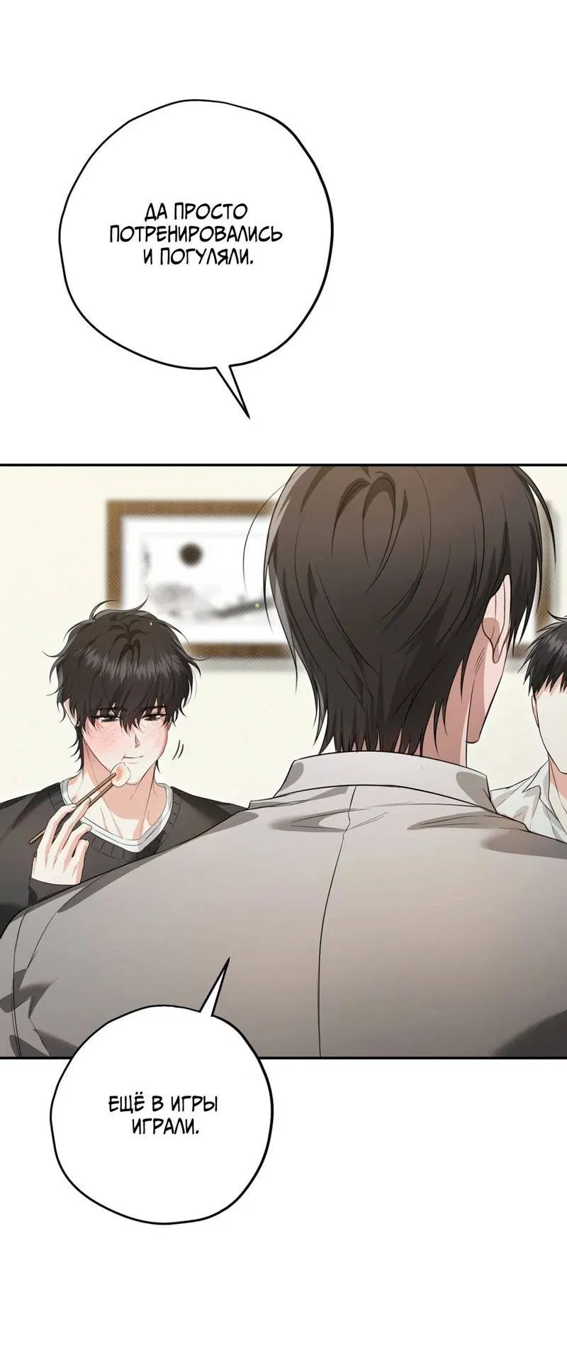 Манга Порази меня - Глава 8 Страница 57