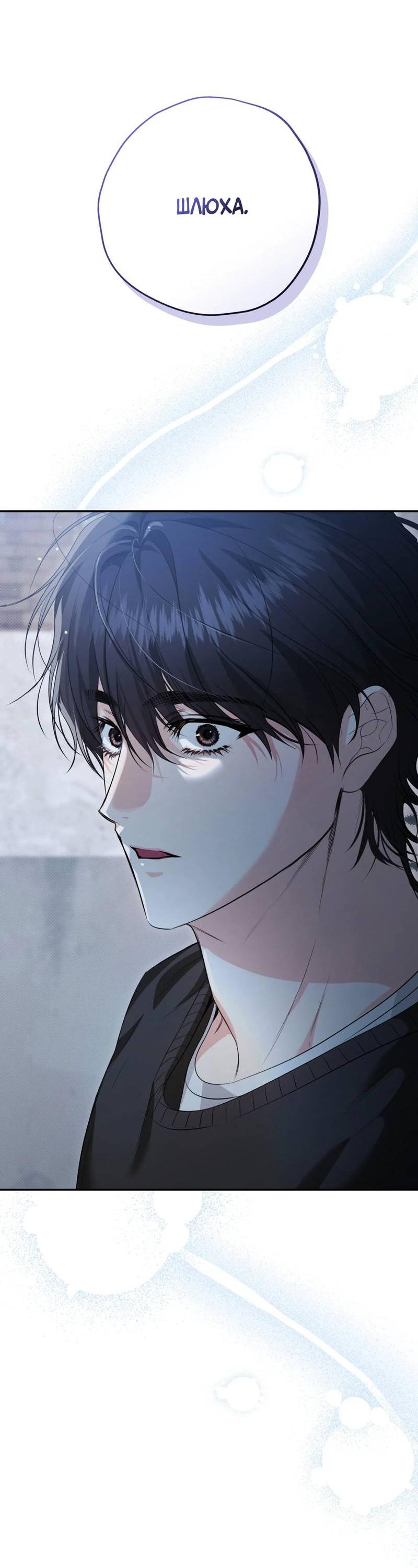 Манга Порази меня - Глава 8 Страница 72