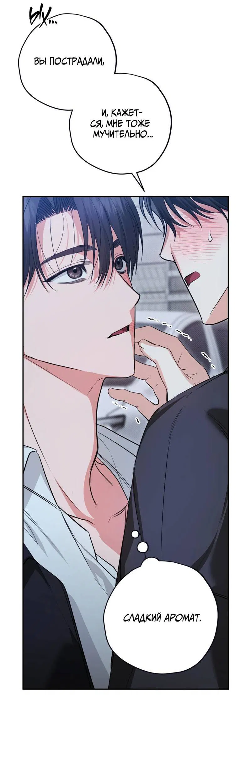 Манга Порази меня - Глава 8 Страница 26