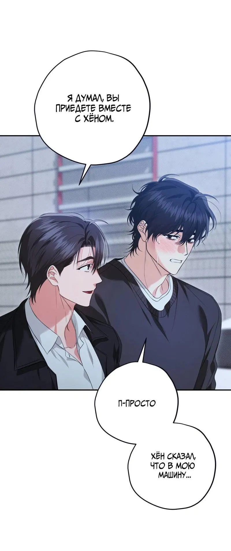 Манга Порази меня - Глава 8 Страница 14