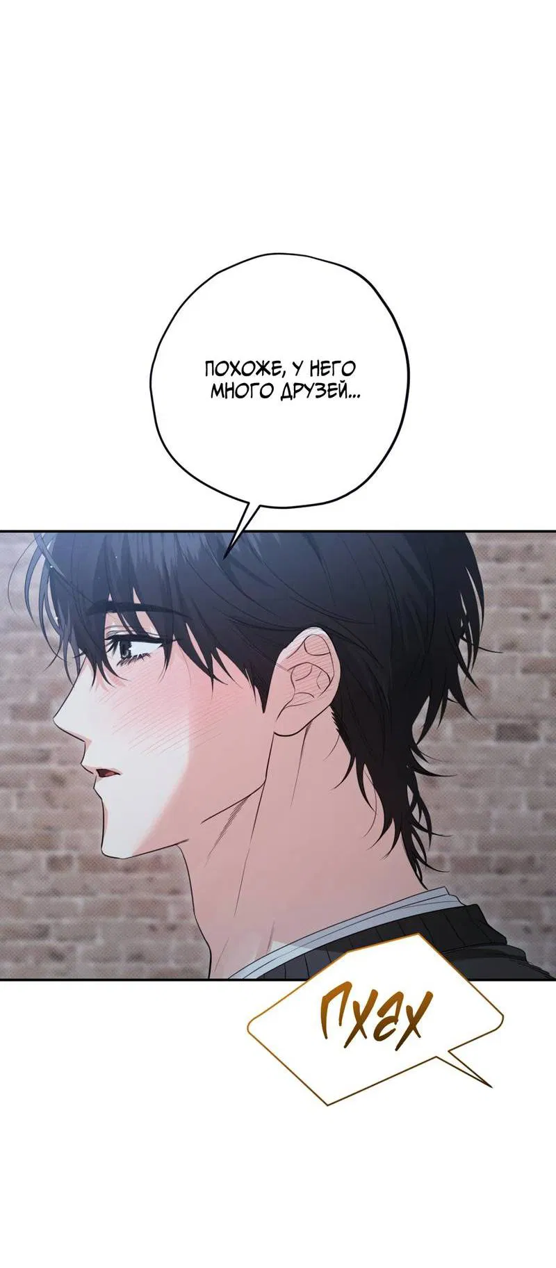 Манга Порази меня - Глава 8 Страница 69