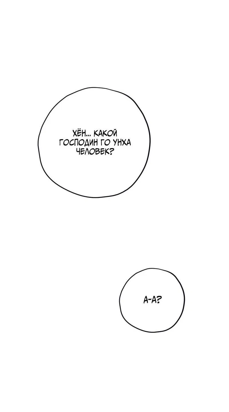Манга Порази меня - Глава 8 Страница 65