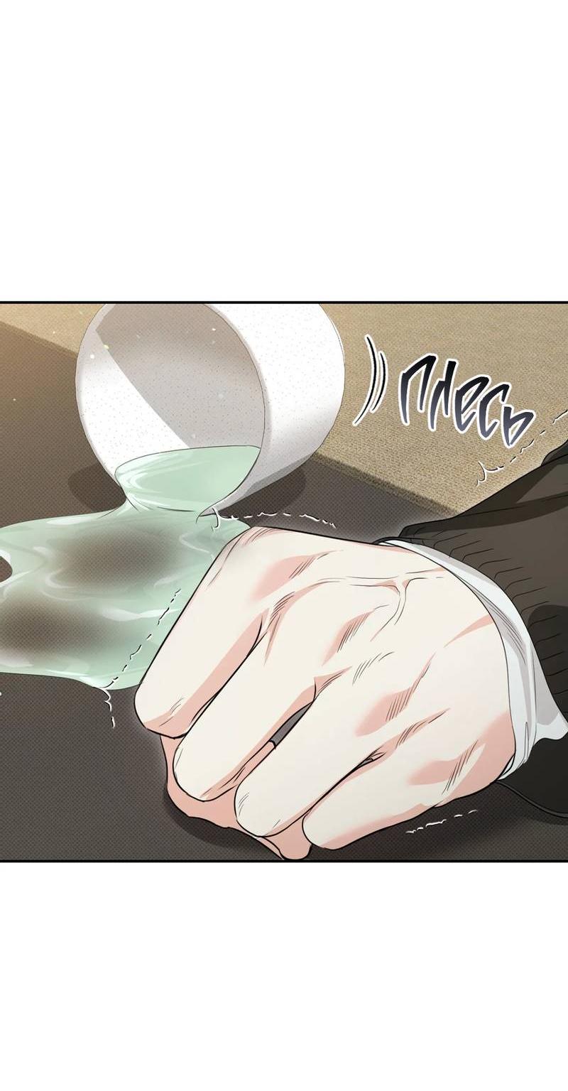 Манга Порази меня - Глава 8 Страница 45