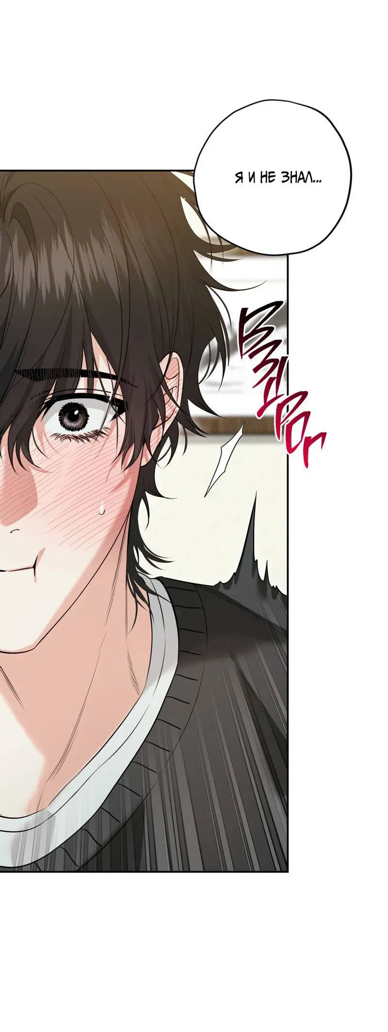 Манга Порази меня - Глава 8 Страница 58