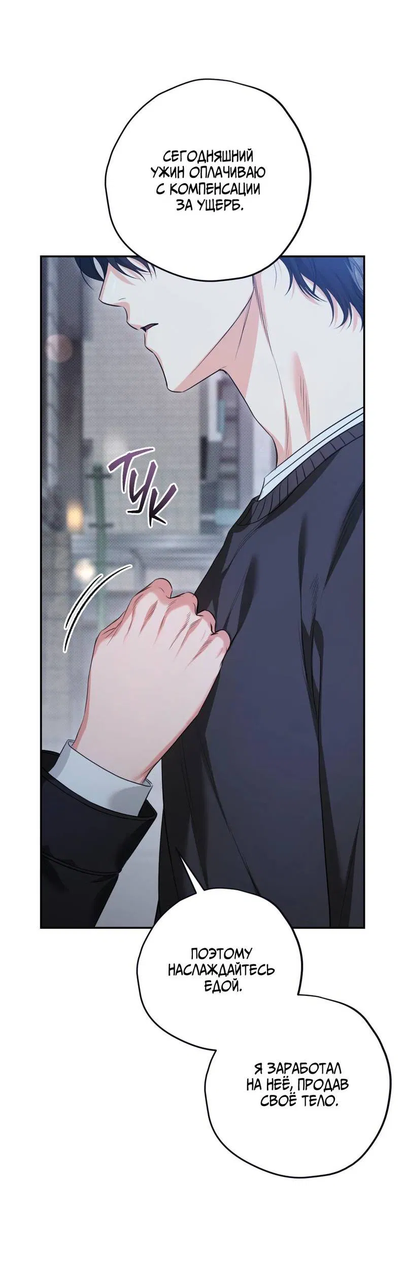 Манга Порази меня - Глава 8 Страница 21