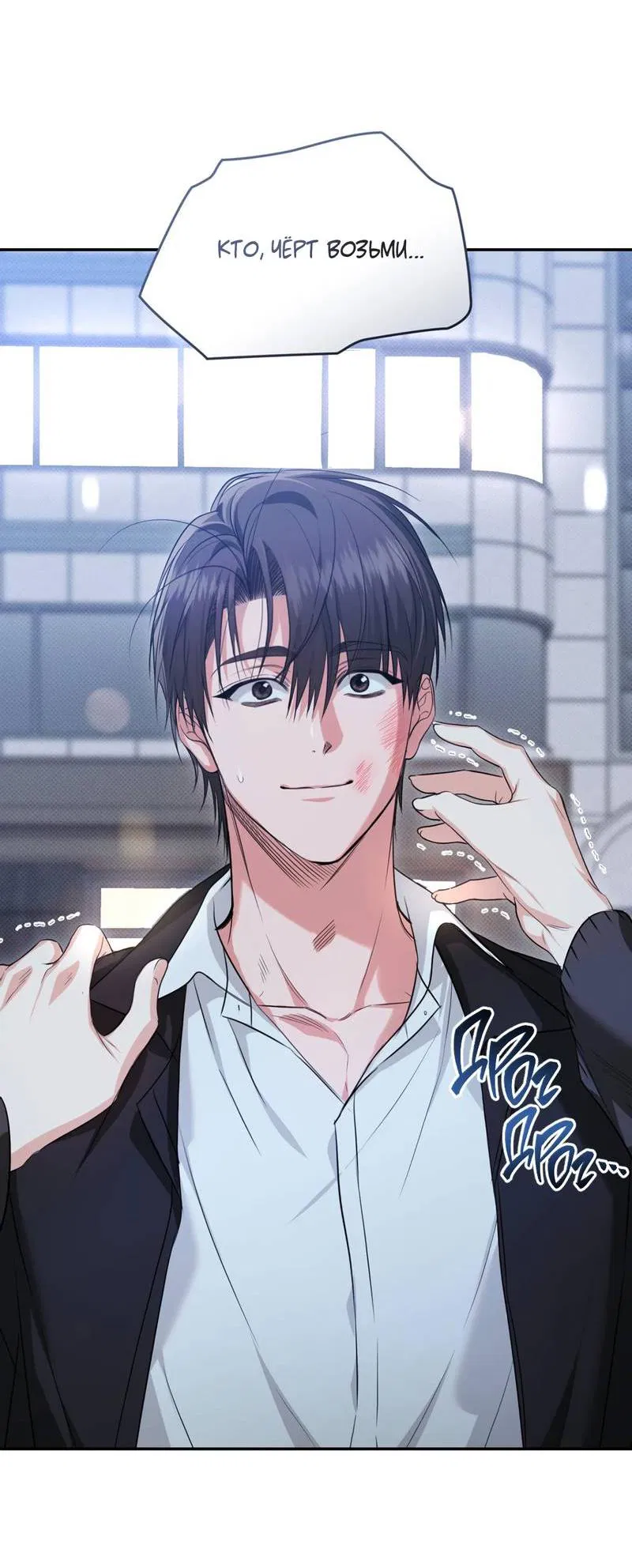 Манга Порази меня - Глава 8 Страница 19