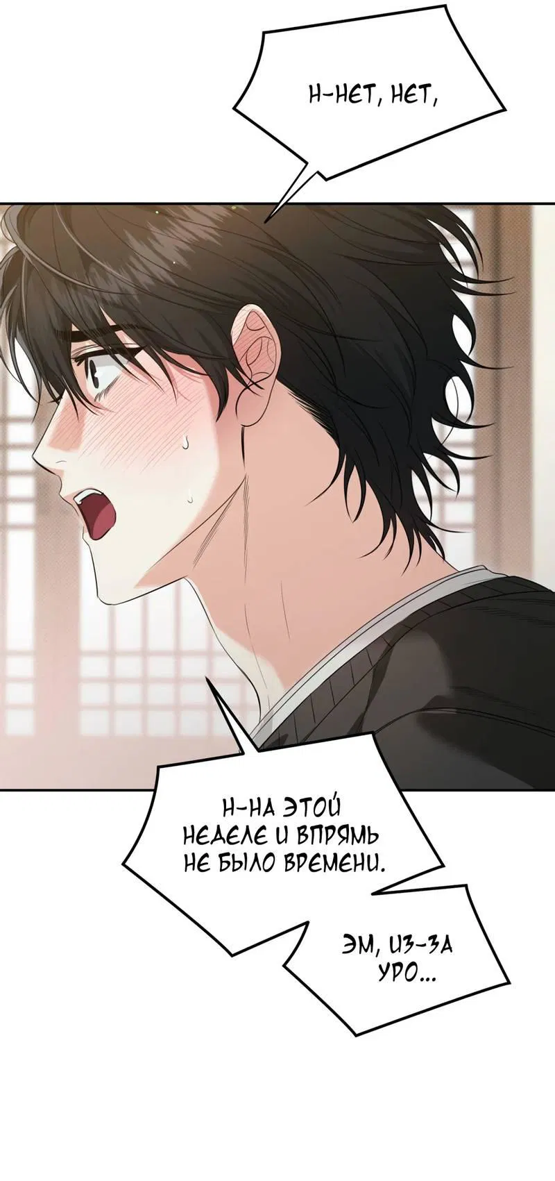 Манга Порази меня - Глава 8 Страница 38