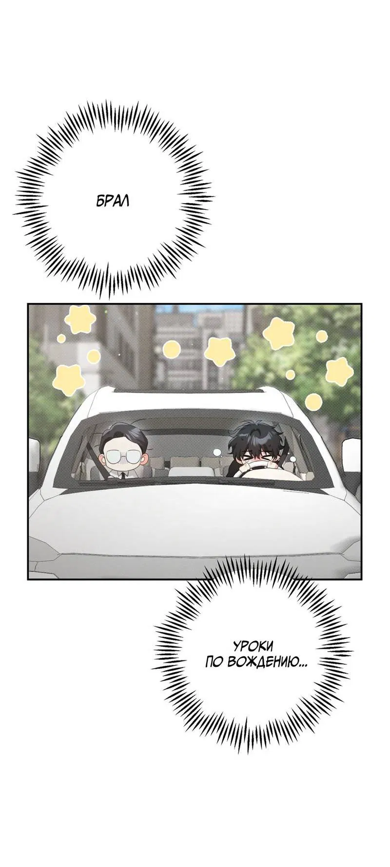 Манга Порази меня - Глава 8 Страница 39