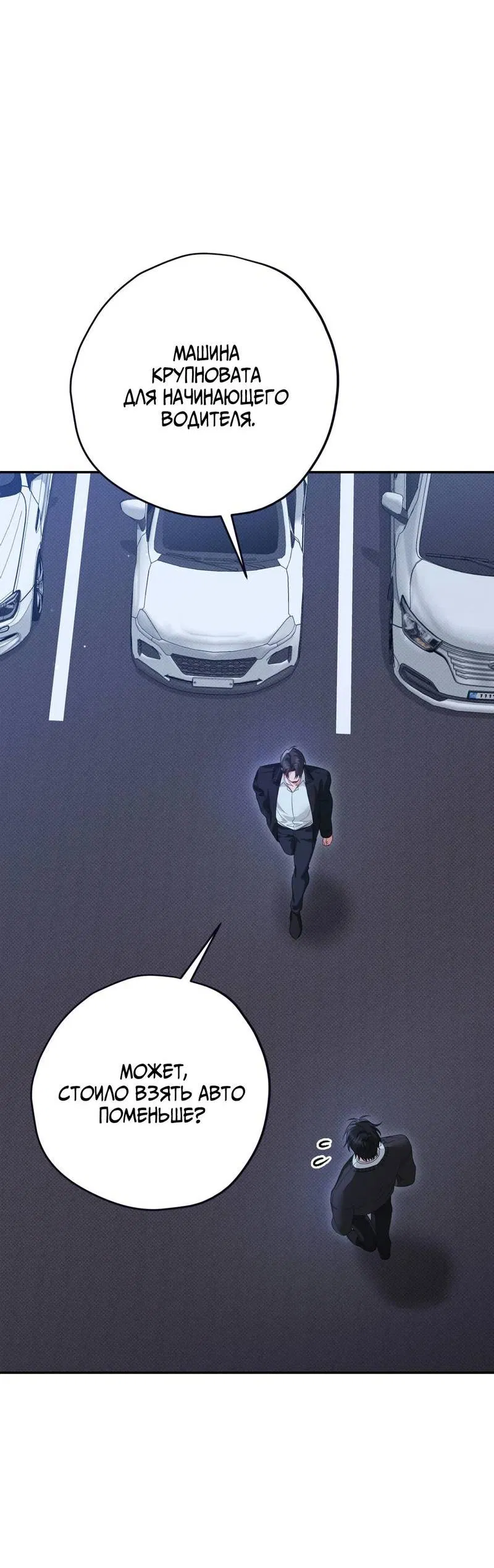 Манга Порази меня - Глава 8 Страница 8