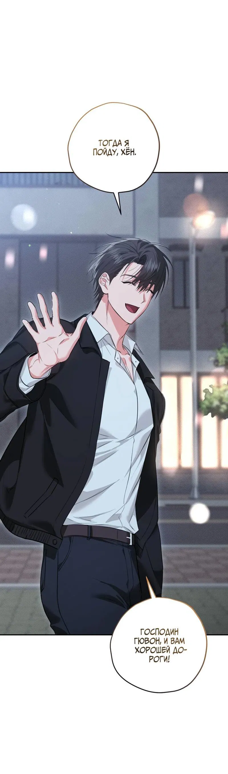 Манга Порази меня - Глава 8 Страница 63