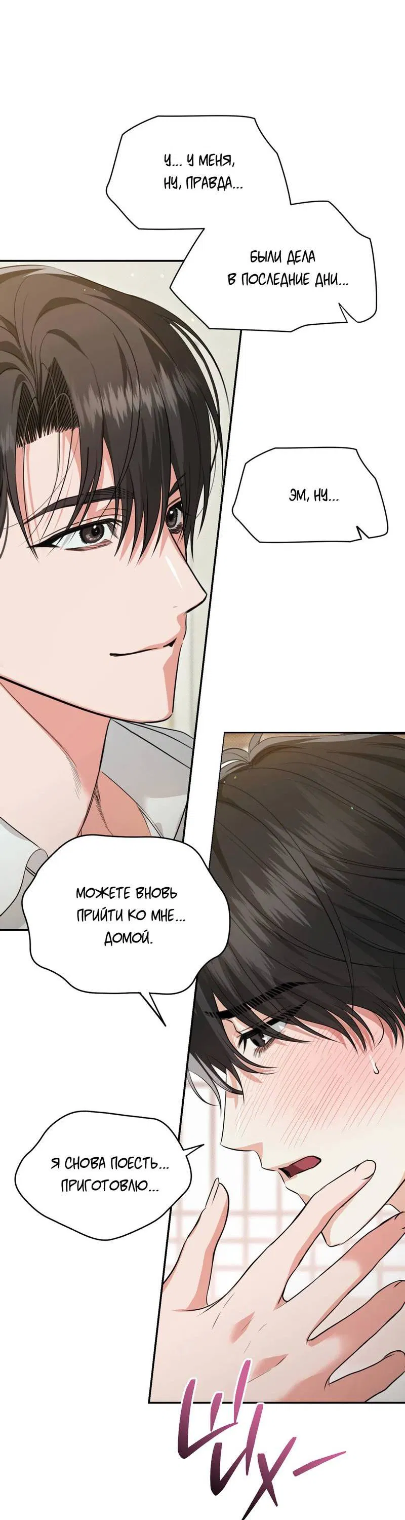 Манга Порази меня - Глава 8 Страница 40