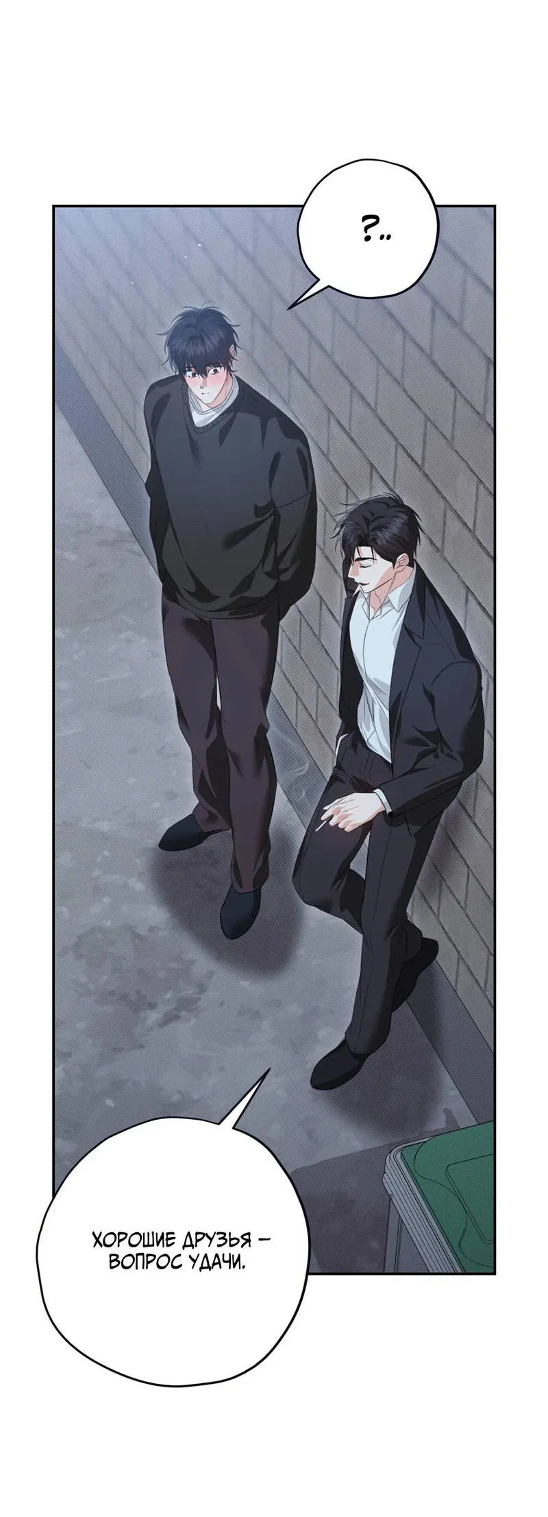 Манга Порази меня - Глава 8 Страница 70