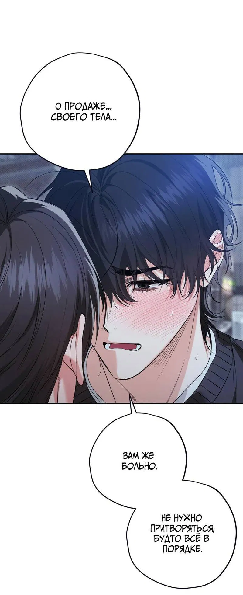 Манга Порази меня - Глава 8 Страница 25