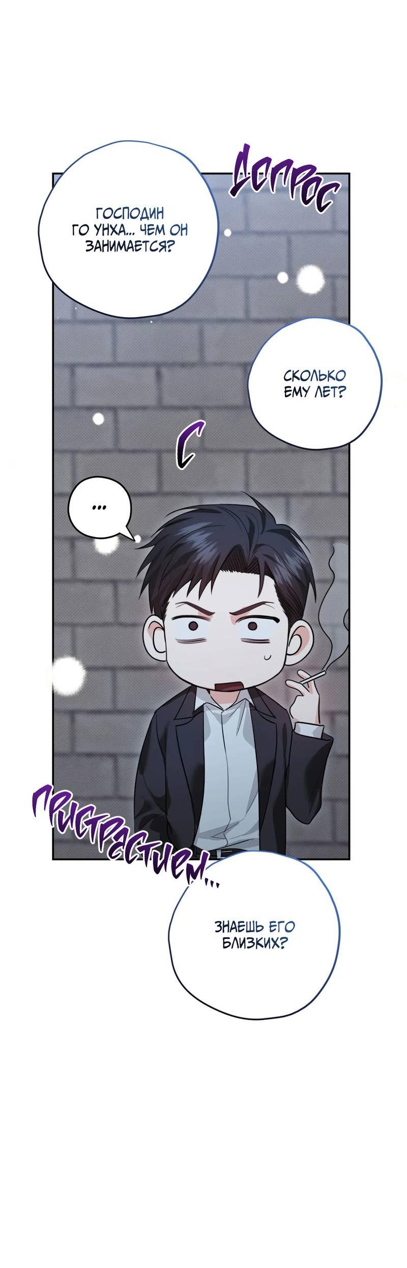 Манга Порази меня - Глава 8 Страница 66