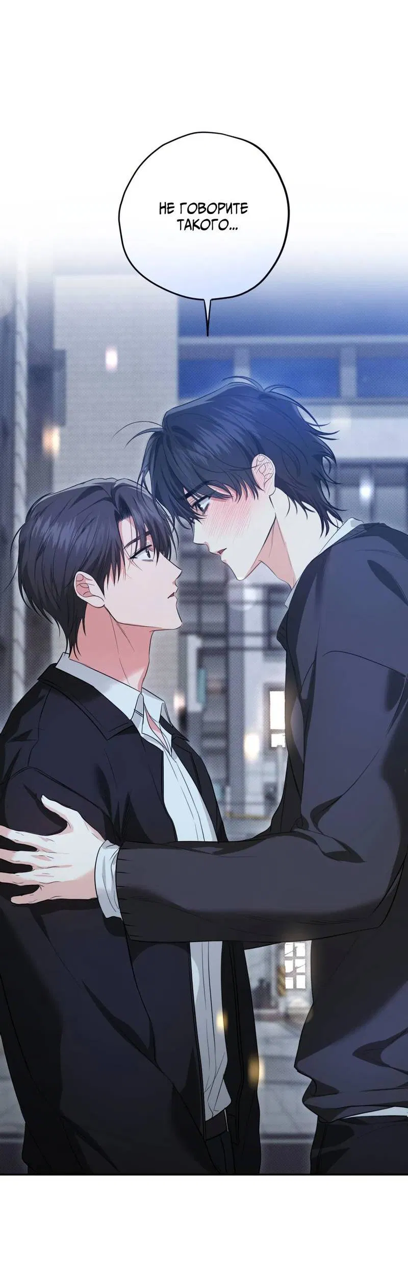 Манга Порази меня - Глава 8 Страница 24