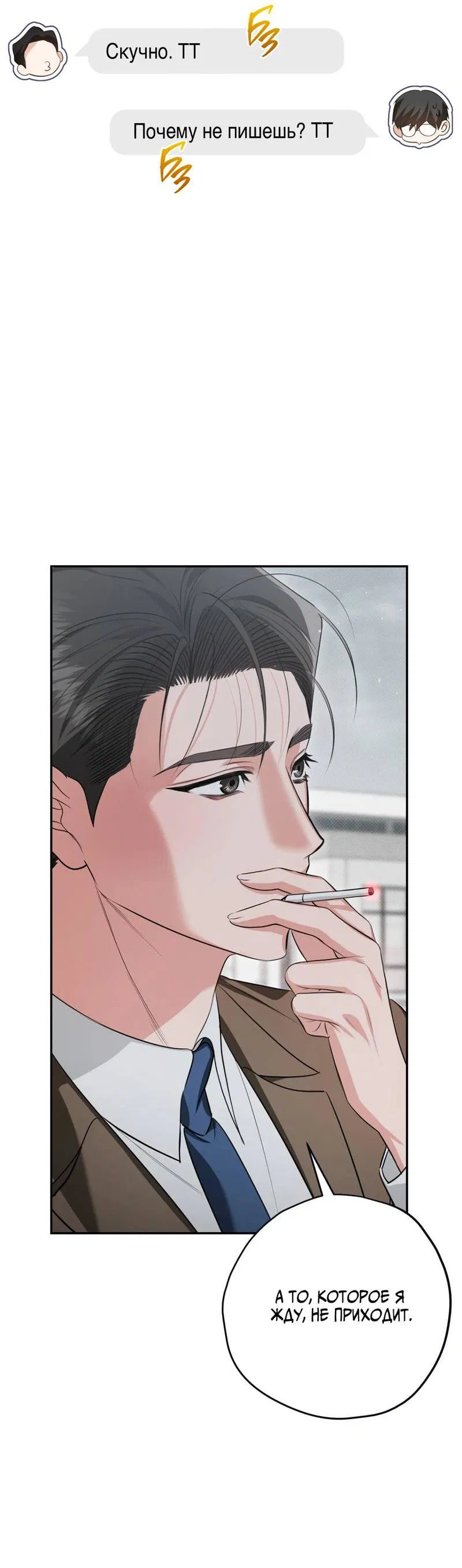 Манга Порази меня - Глава 7 Страница 30