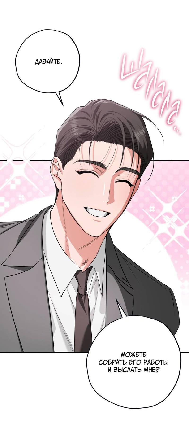 Манга Порази меня - Глава 7 Страница 7