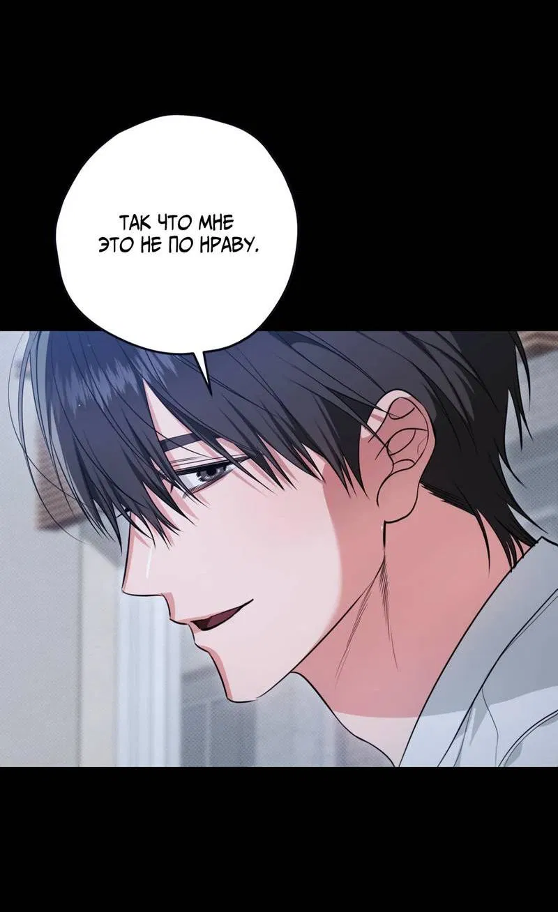 Манга Порази меня - Глава 7 Страница 56