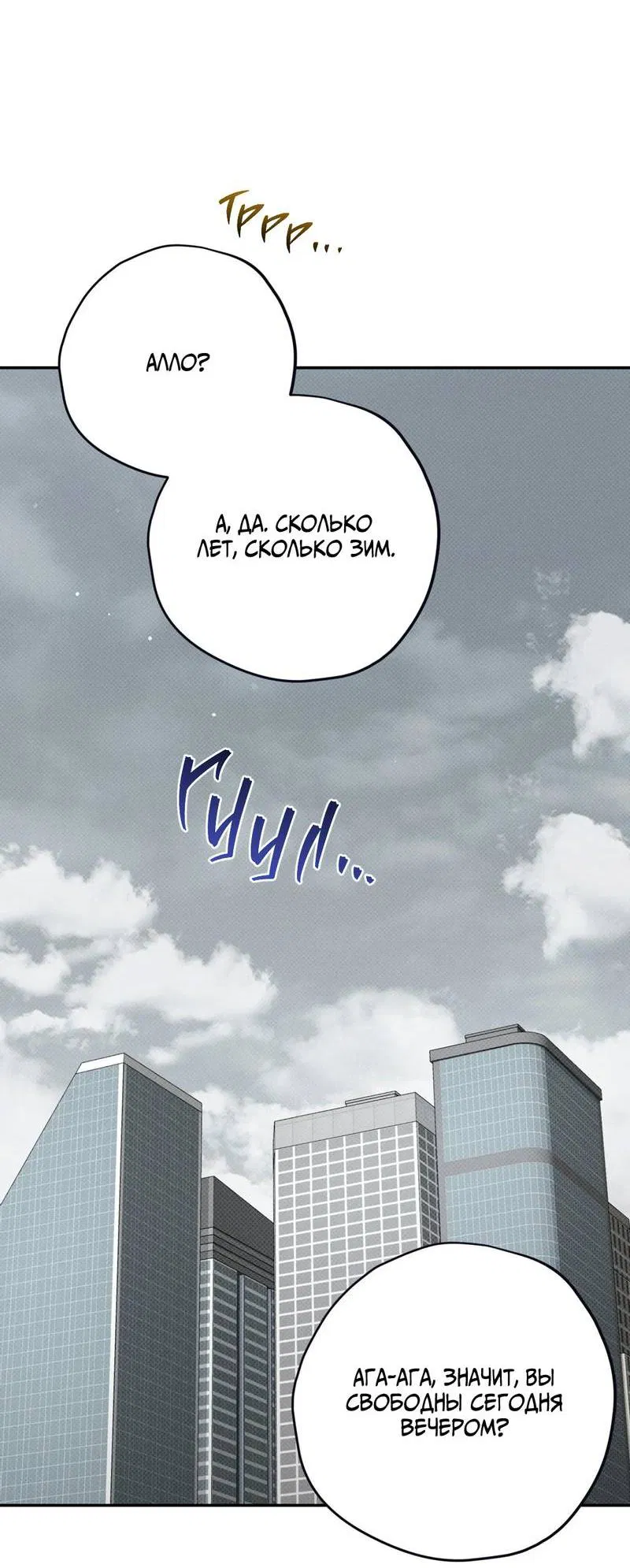 Манга Порази меня - Глава 7 Страница 36