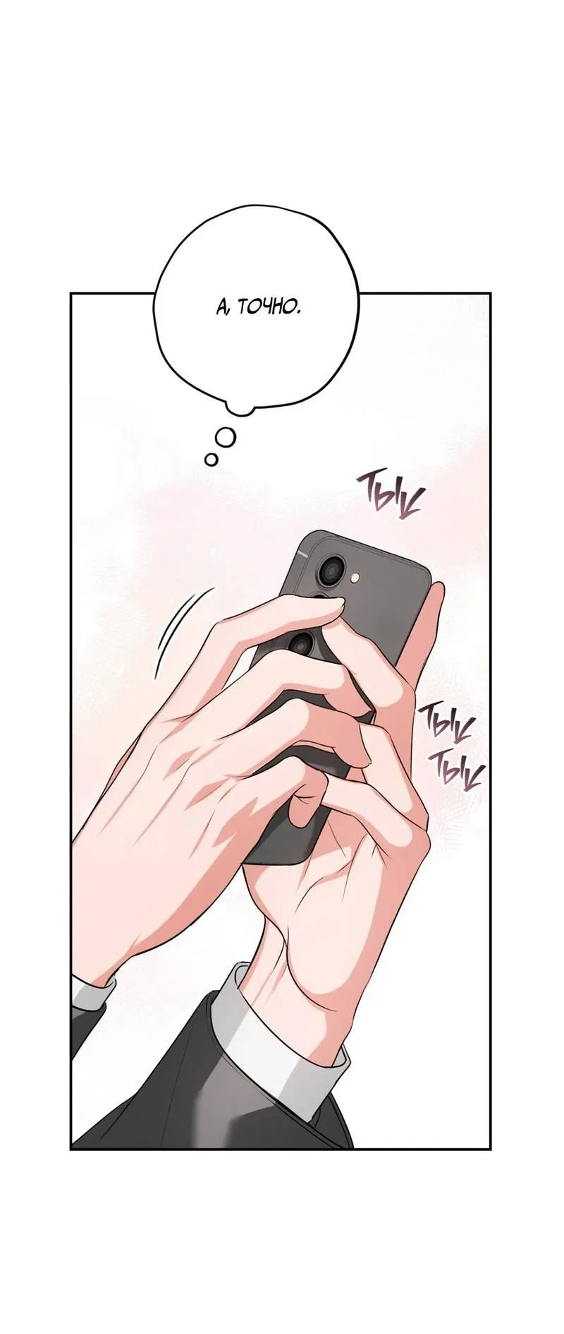 Манга Порази меня - Глава 7 Страница 15