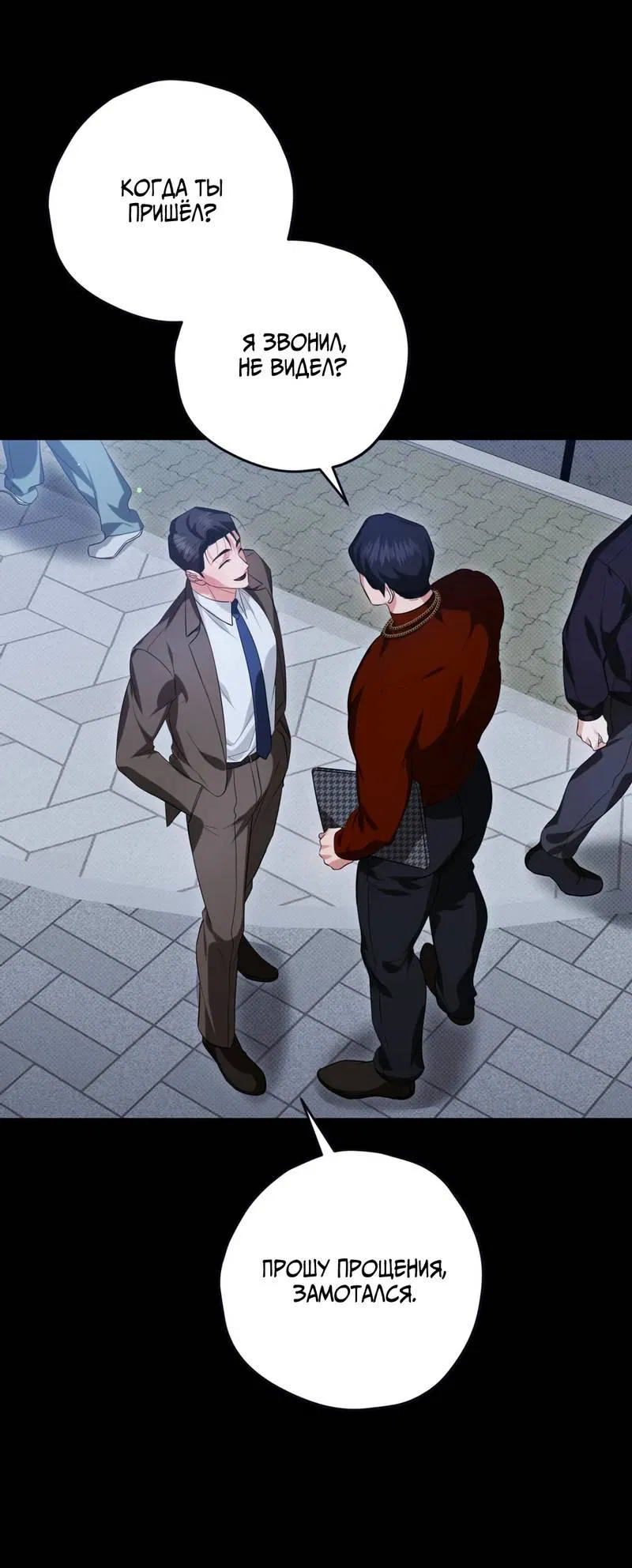 Манга Порази меня - Глава 7 Страница 49