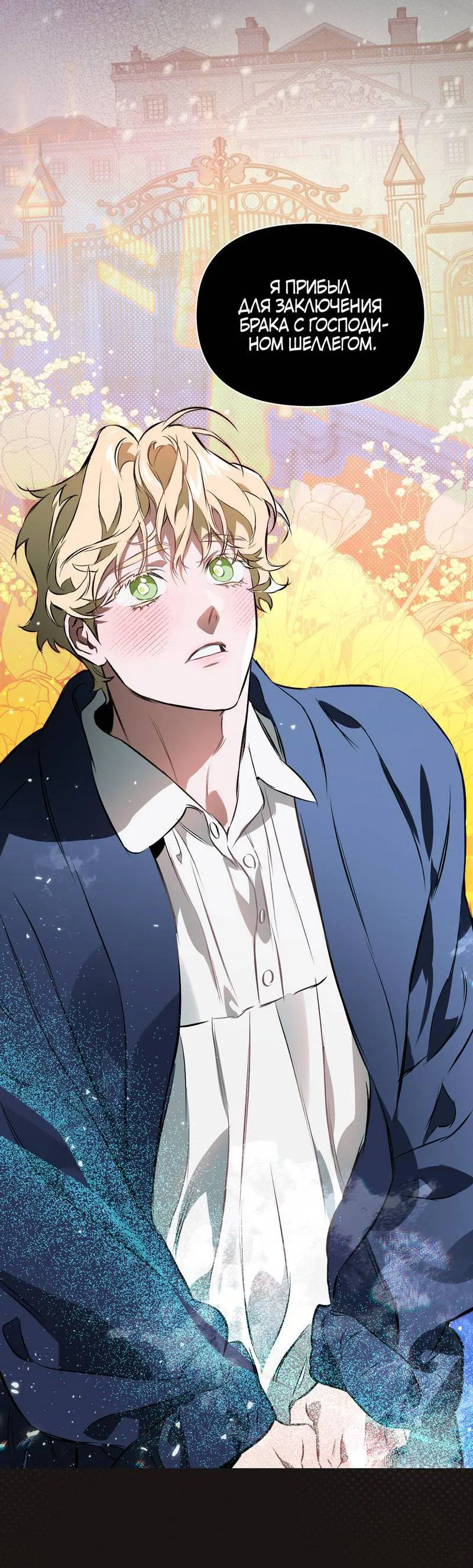 Манга Порази меня - Глава 7 Страница 81