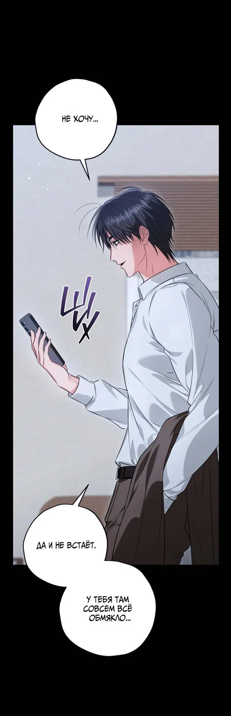 Манга Порази меня - Глава 7 Страница 58