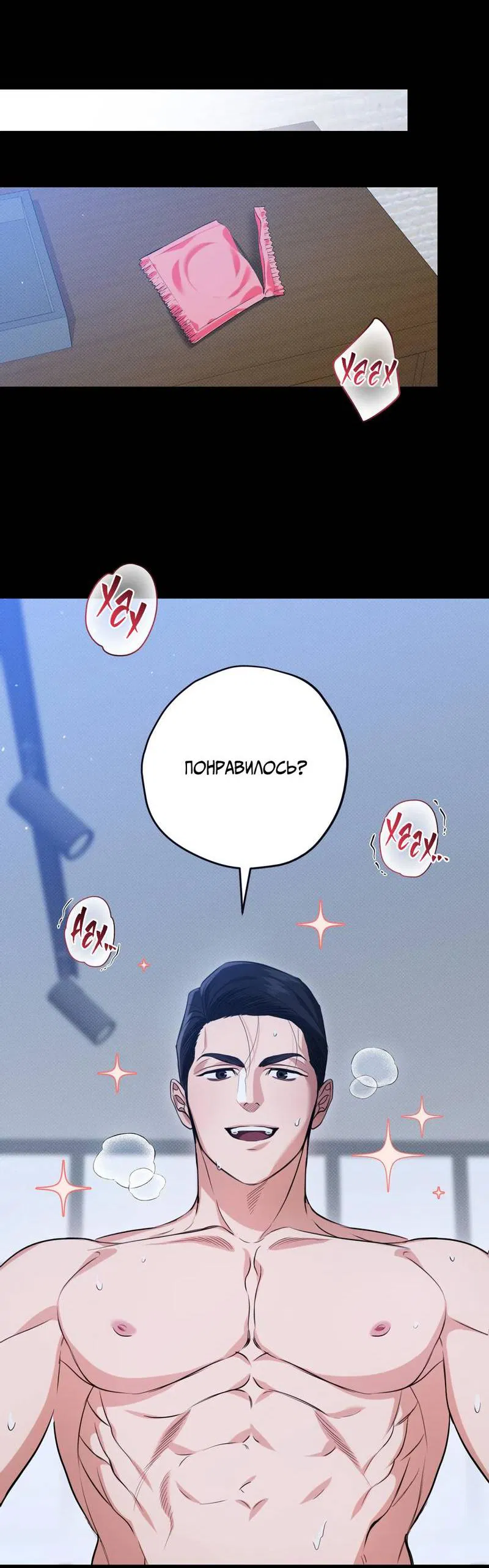 Манга Порази меня - Глава 7 Страница 52