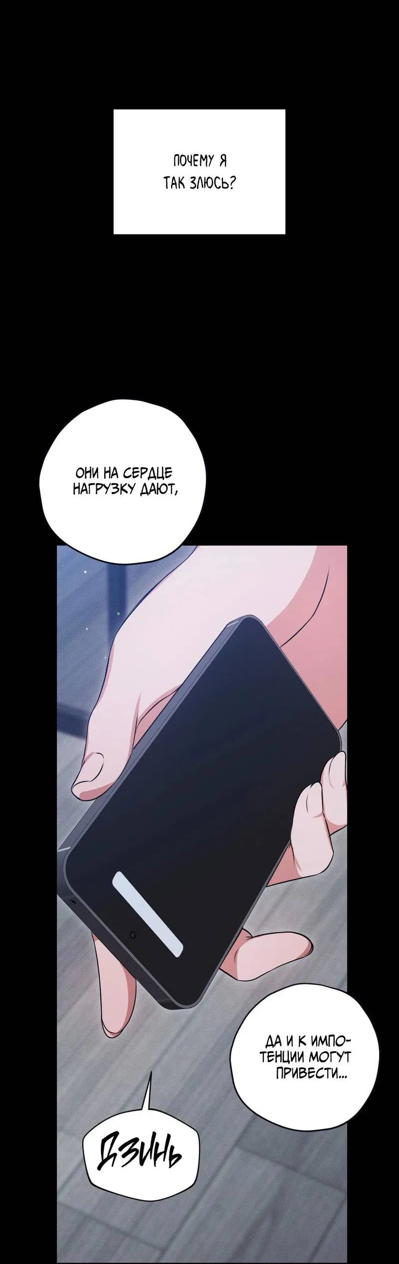Манга Порази меня - Глава 7 Страница 62
