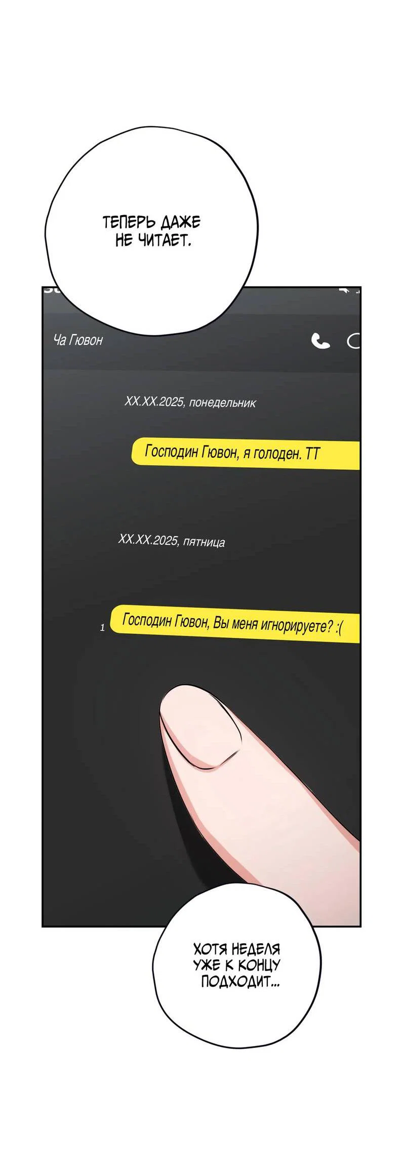 Манга Порази меня - Глава 7 Страница 28